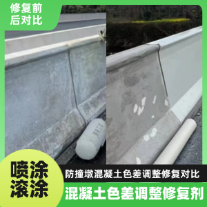若尔盖工程人必看！混凝土色差“面子难题”，一招修复不返工